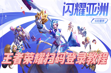2025年澳门9点35分06-2025年最新免费资料大全扫码登录教程